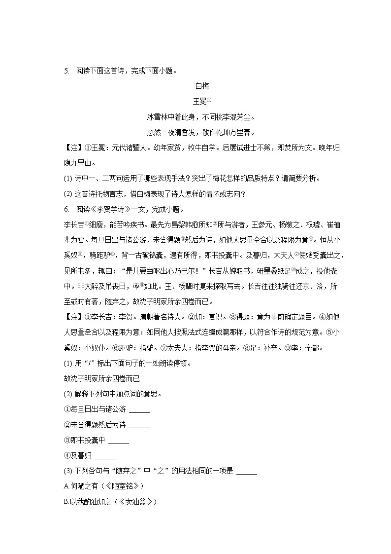 2022-2023学年江苏省南通市海门市八校七年级(下)期中语文试卷-普通用卷第3页