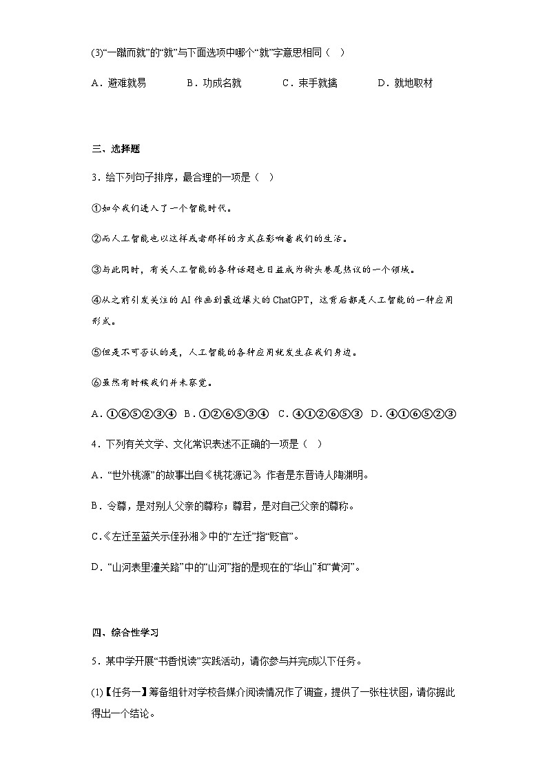 2023年江苏省无锡市新吴区中考二模语文试题(含答案)第2页