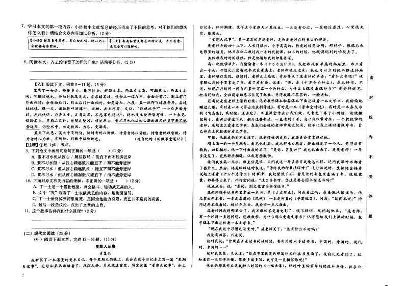 2023年吉林省松原市扶余市扶余一实验、扶余二实验学校中考三模语文试题(图片版含答案)02