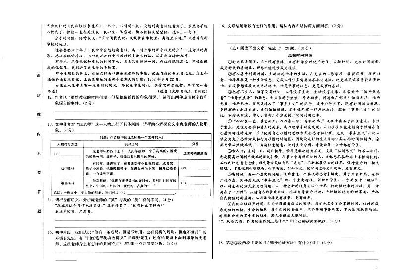 2023年吉林省松原市扶余市扶余一实验、扶余二实验学校中考三模语文试题(图片版含答案)03