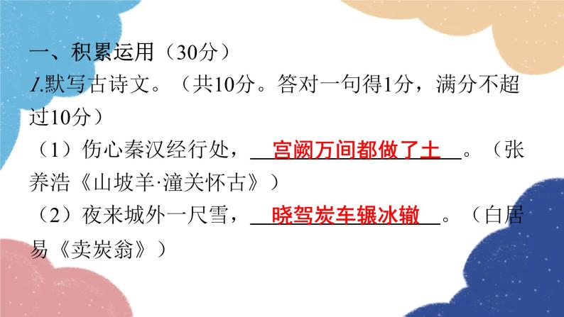 2023年广东省初中学业水平考试模拟卷（二）课件PPT02