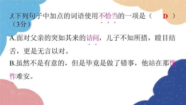 2023年广东省初中学业水平考试模拟卷（二）课件PPT07