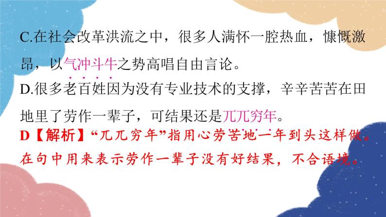 2023年广东省初中学业水平考试模拟卷（二）课件PPT08