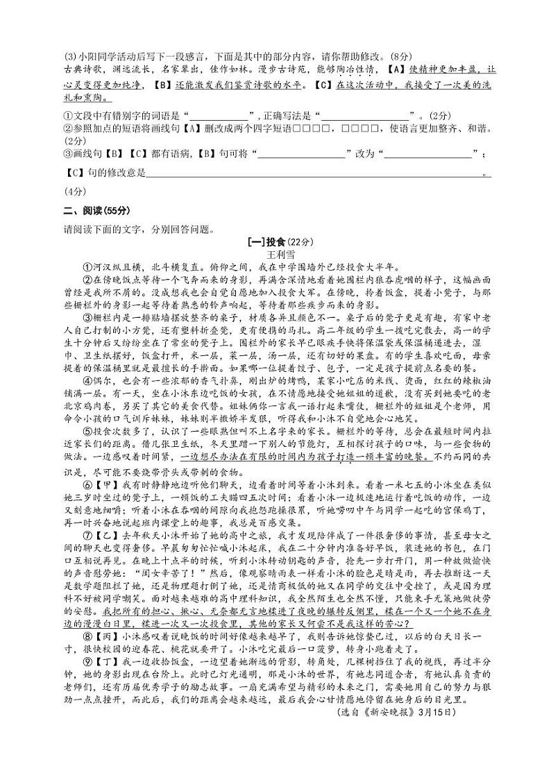2023年安徽省“C20”教育联盟第三次学业水平检测语文试题卷(PDF版,含答案)02