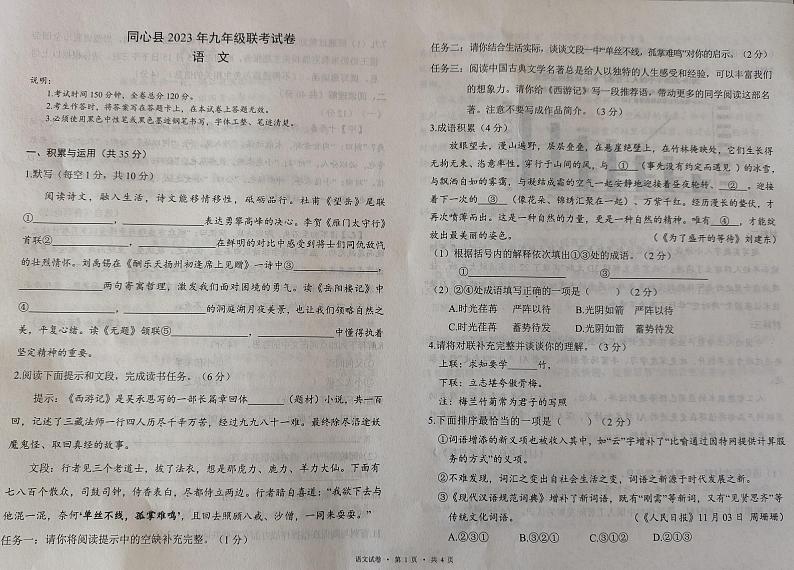 2023年宁夏吴忠市同心县中考模拟考试语文试题(图片版含答案)(1)第1页