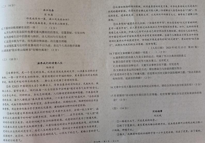 2023年宁夏吴忠市同心县中考模拟考试语文试题(图片版含答案)(1)第3页