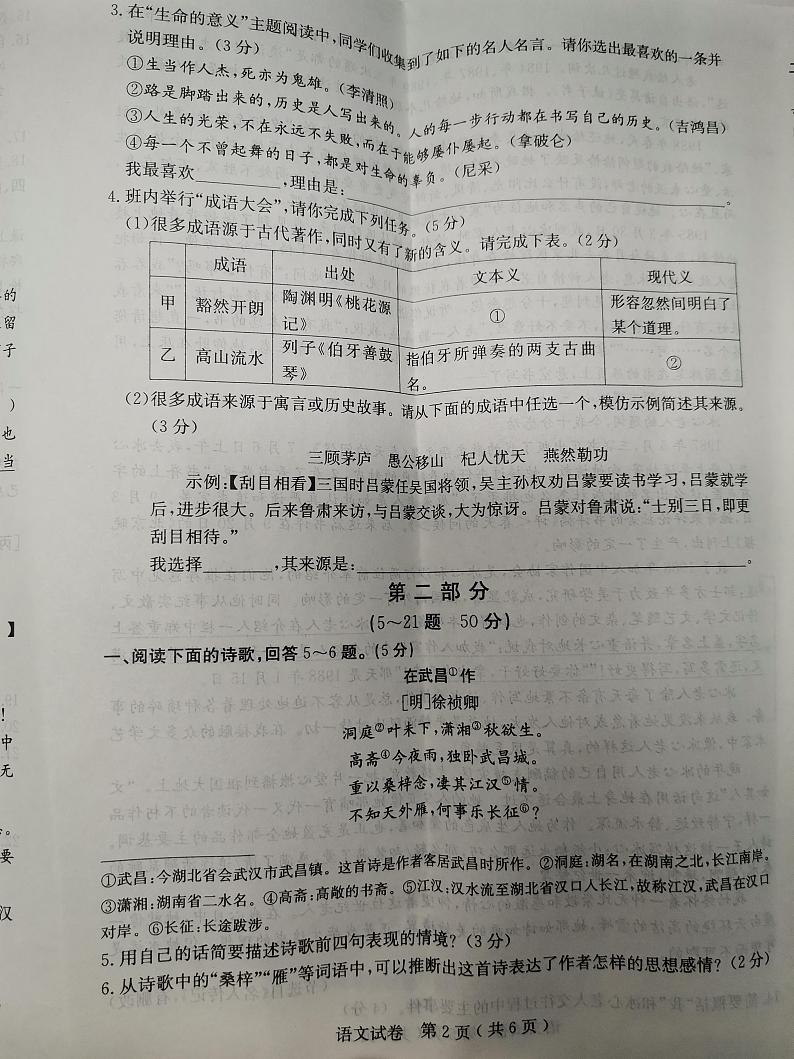 2023年河北省石家庄市多校中考联考语文试题(2)02