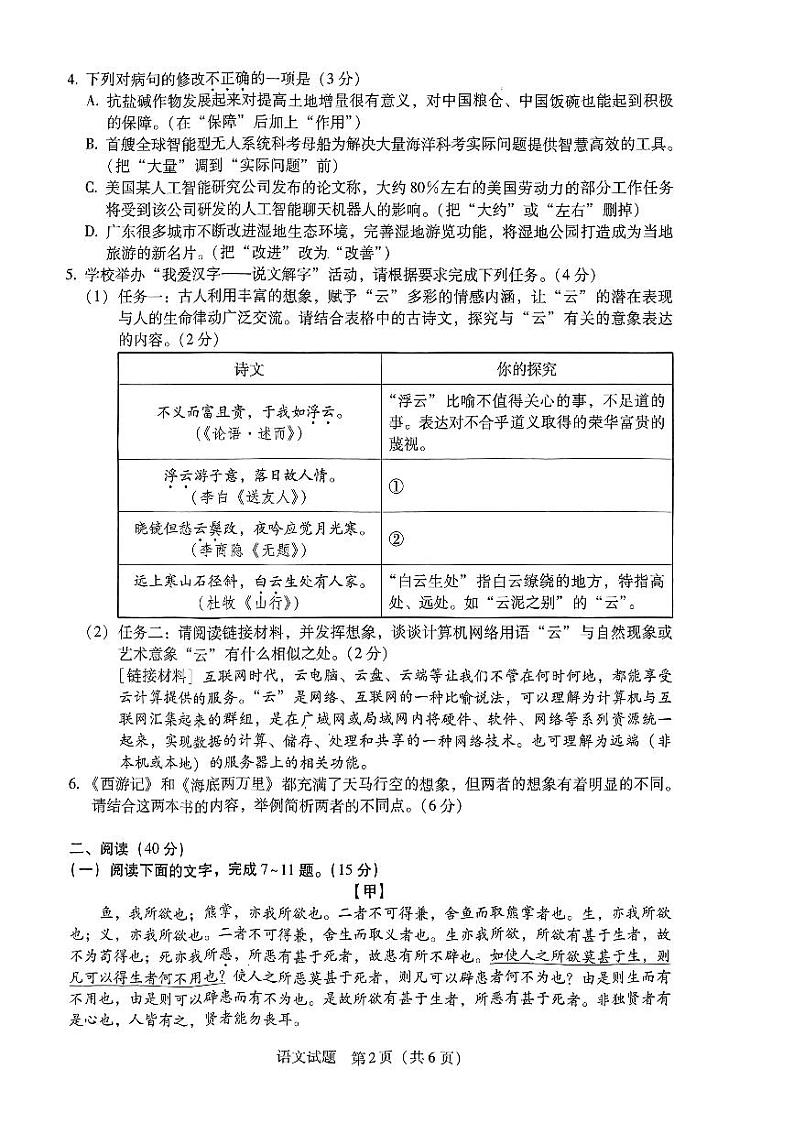 2023年广东省万阅百校联盟中考中山三模语文试题第2页