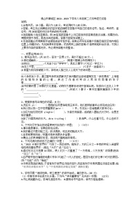 广东省佛山市禅城区南庄镇2022---2023学年八年级下学期第二次月考语文试卷