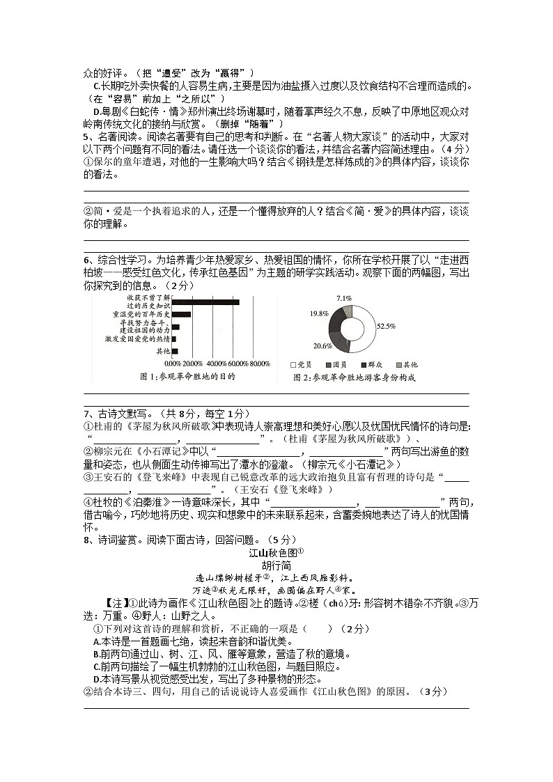 2023年内蒙古自治区赤峰市松山区中考三模语文试卷第2页