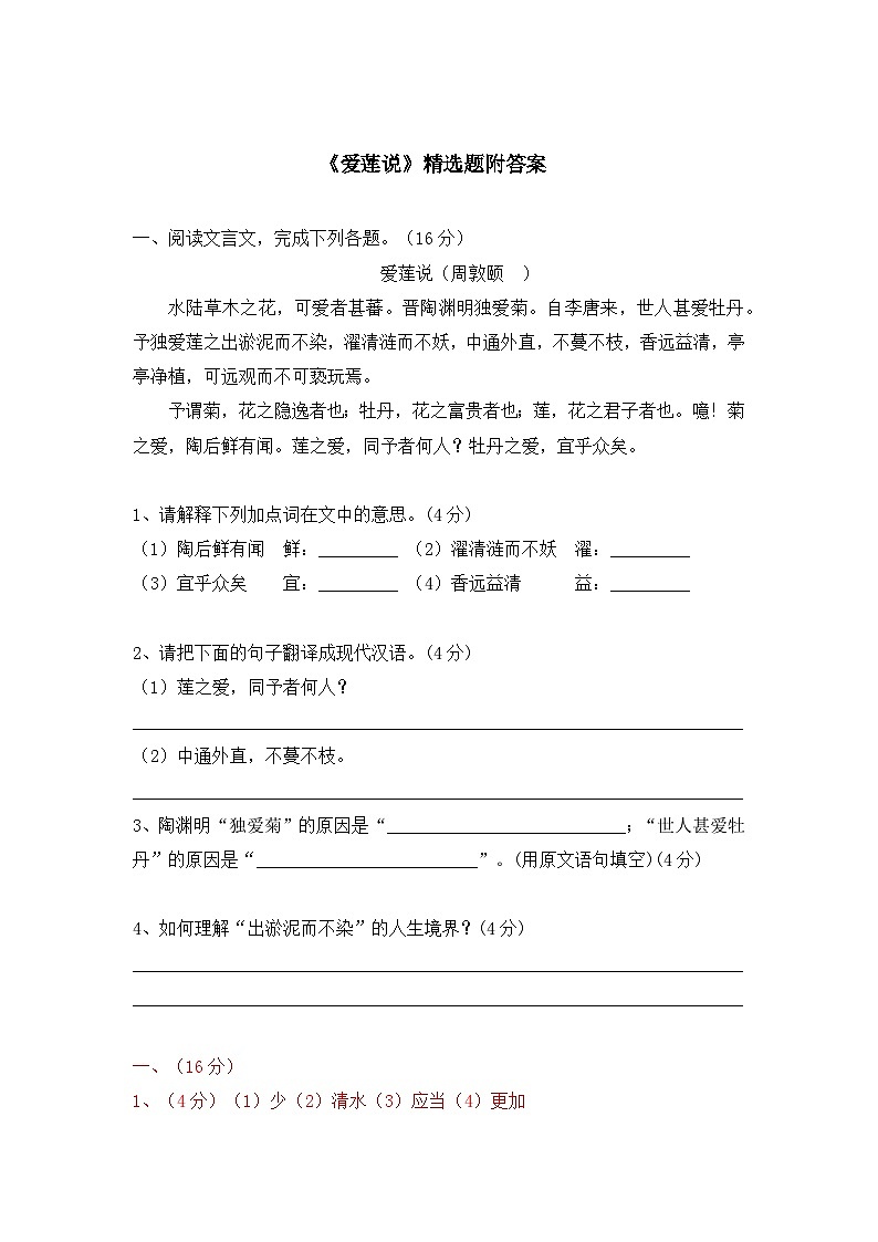 七下语文《爱莲说》精选题附答案01