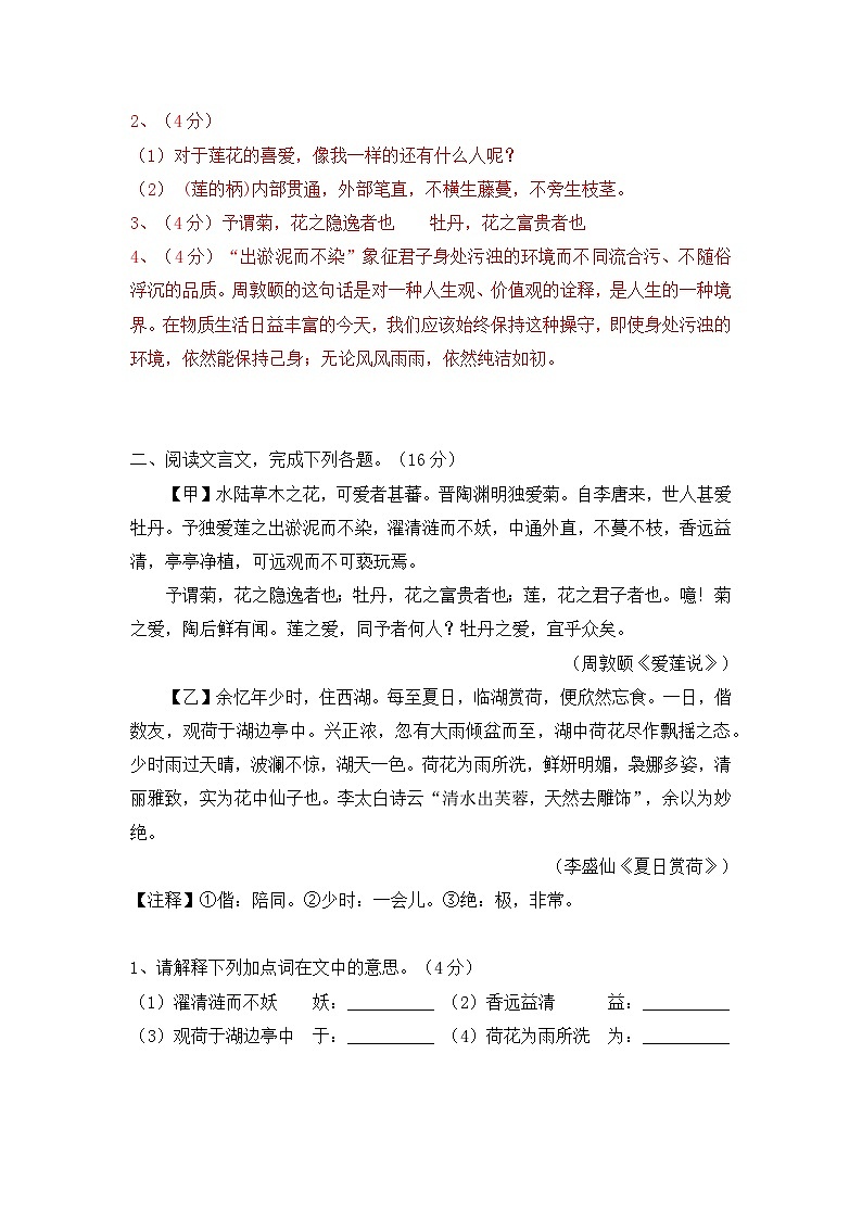 七下语文《爱莲说》精选题附答案02