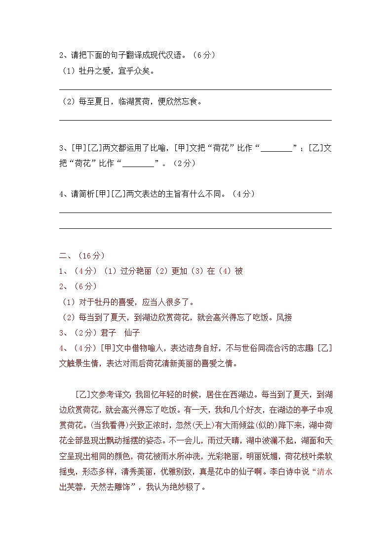 七下语文《爱莲说》精选题附答案03