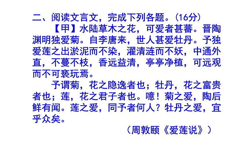 七下語(yǔ)文《愛(ài)蓮說(shuō)》精選題及答案課件PPT第7頁(yè)