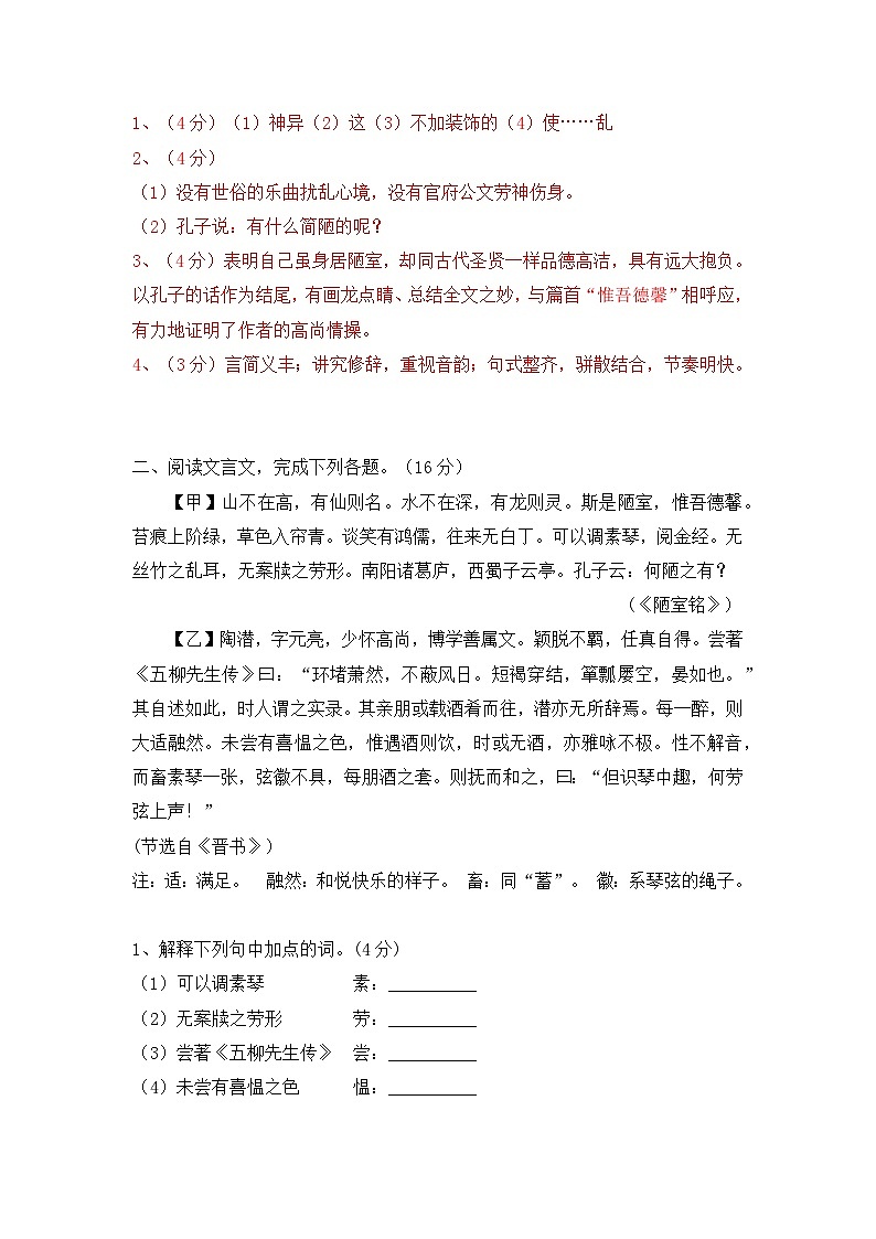 七下语文《陋室铭》精选题附答案第2页