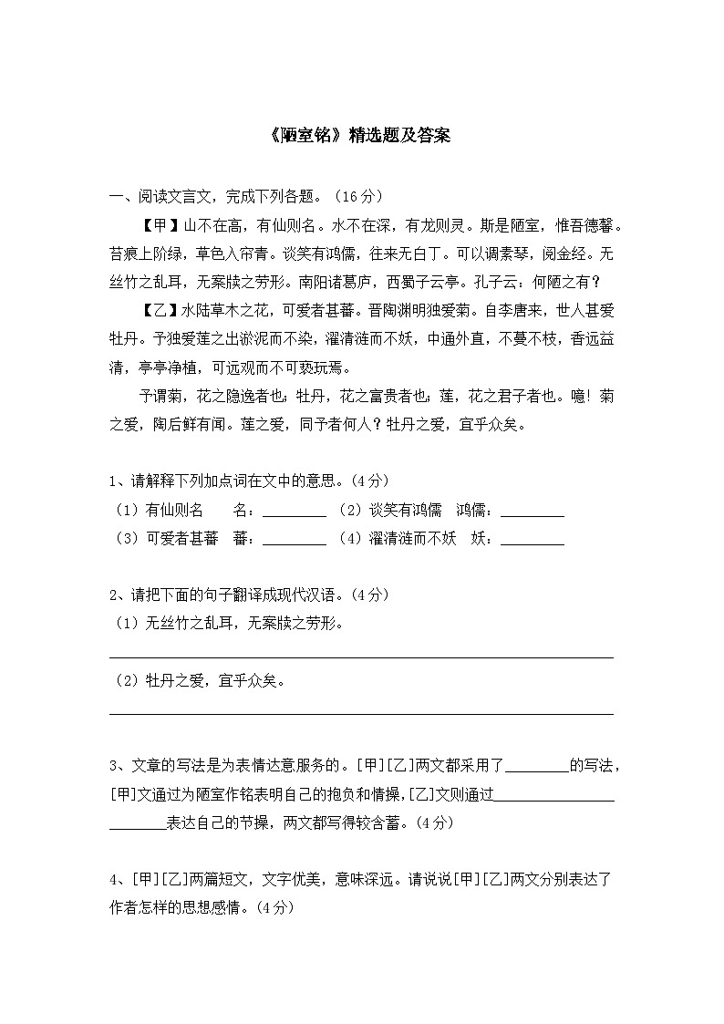 七下语文《陋室铭》精选题及答案01