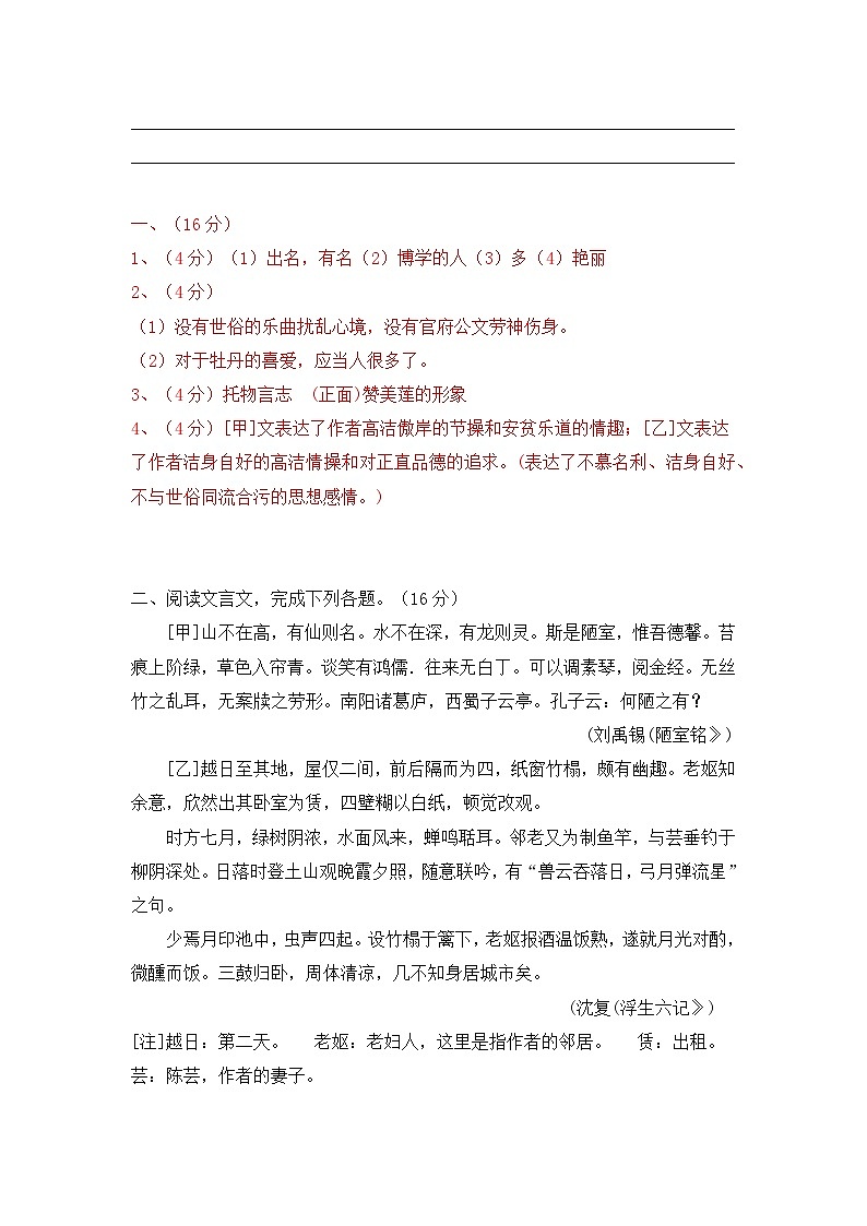 七下语文《陋室铭》精选题及答案02