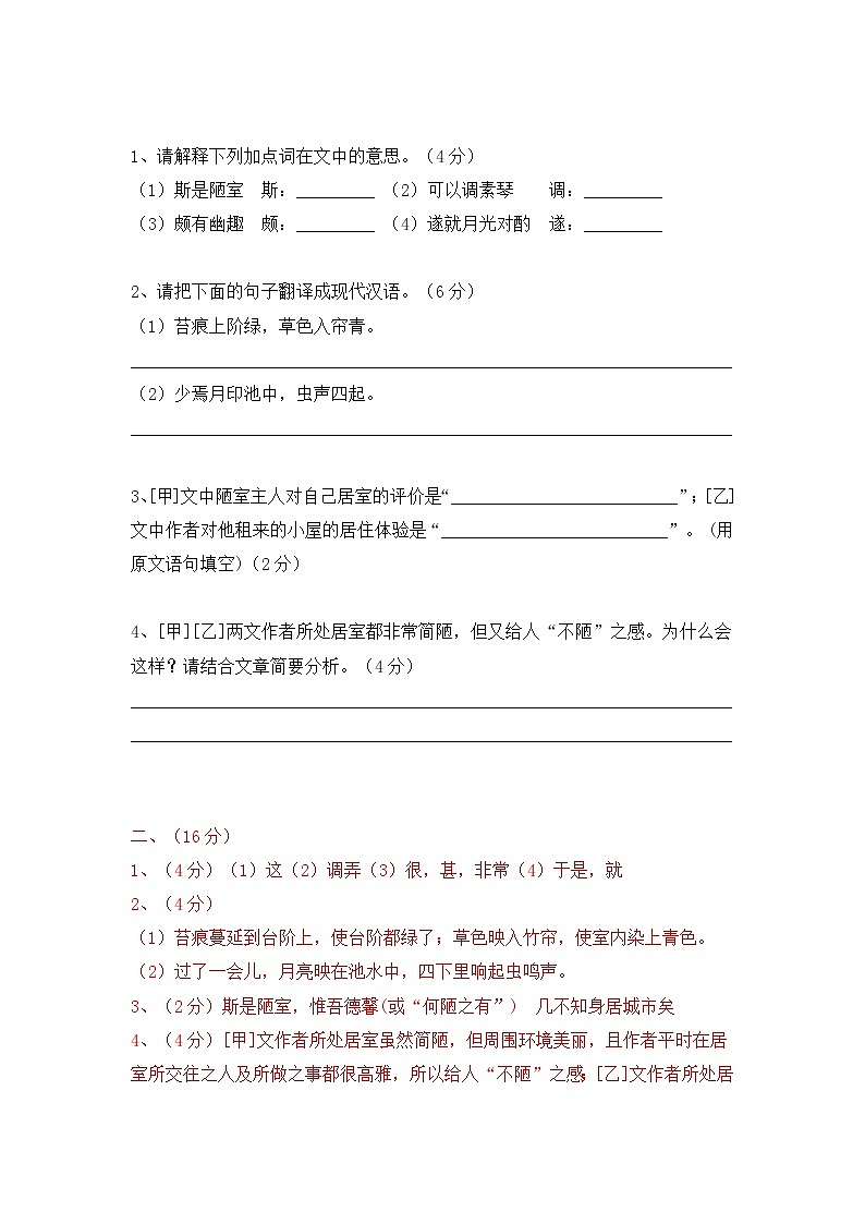 七下语文《陋室铭》精选题及答案03