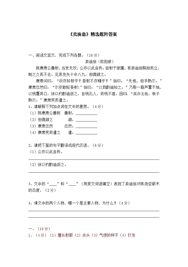 七下语文《卖油翁》精选题附答案第1页