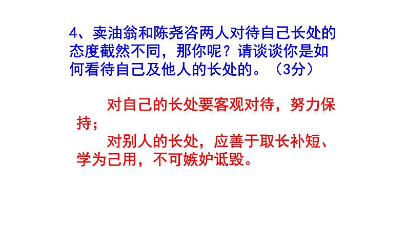 七下语文《卖油翁》精选题及答案课件PPT06