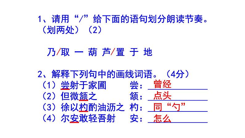 七下语文《卖油翁》精选题及答案课件PPT08