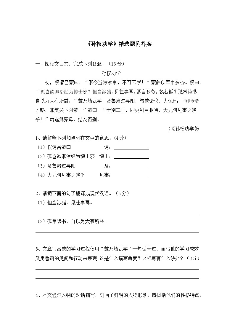 七下语文《孙权劝学》精选题附答案第1页