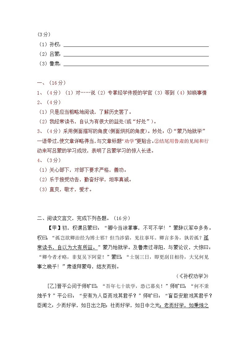 七下语文《孙权劝学》精选题附答案第2页