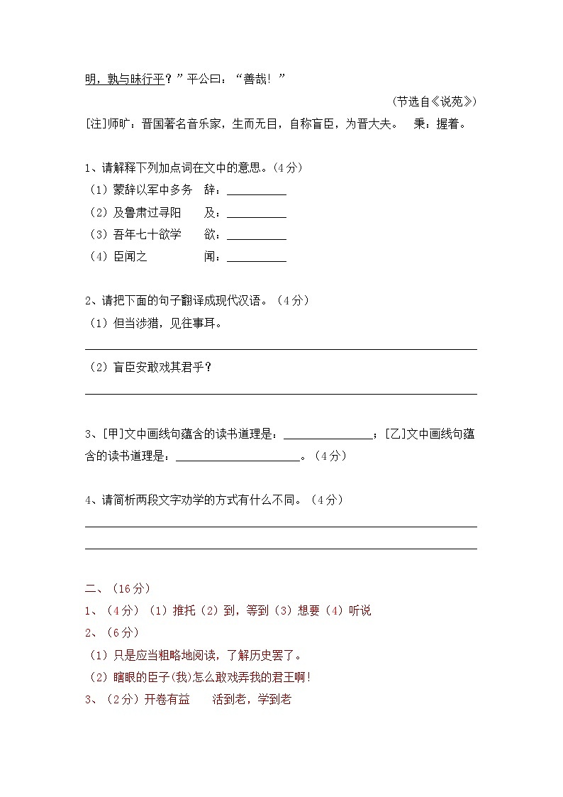 七下语文《孙权劝学》精选题附答案第3页