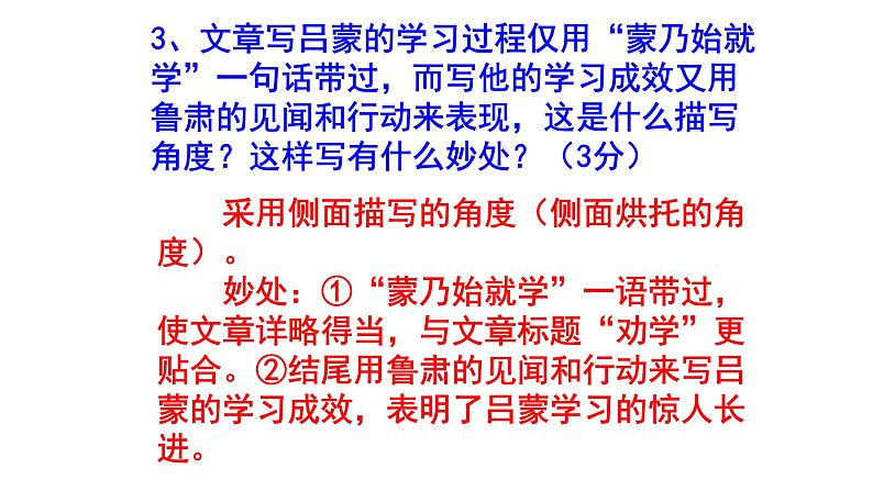 七下语文《孙权劝学》精选题附答案课件PPT05