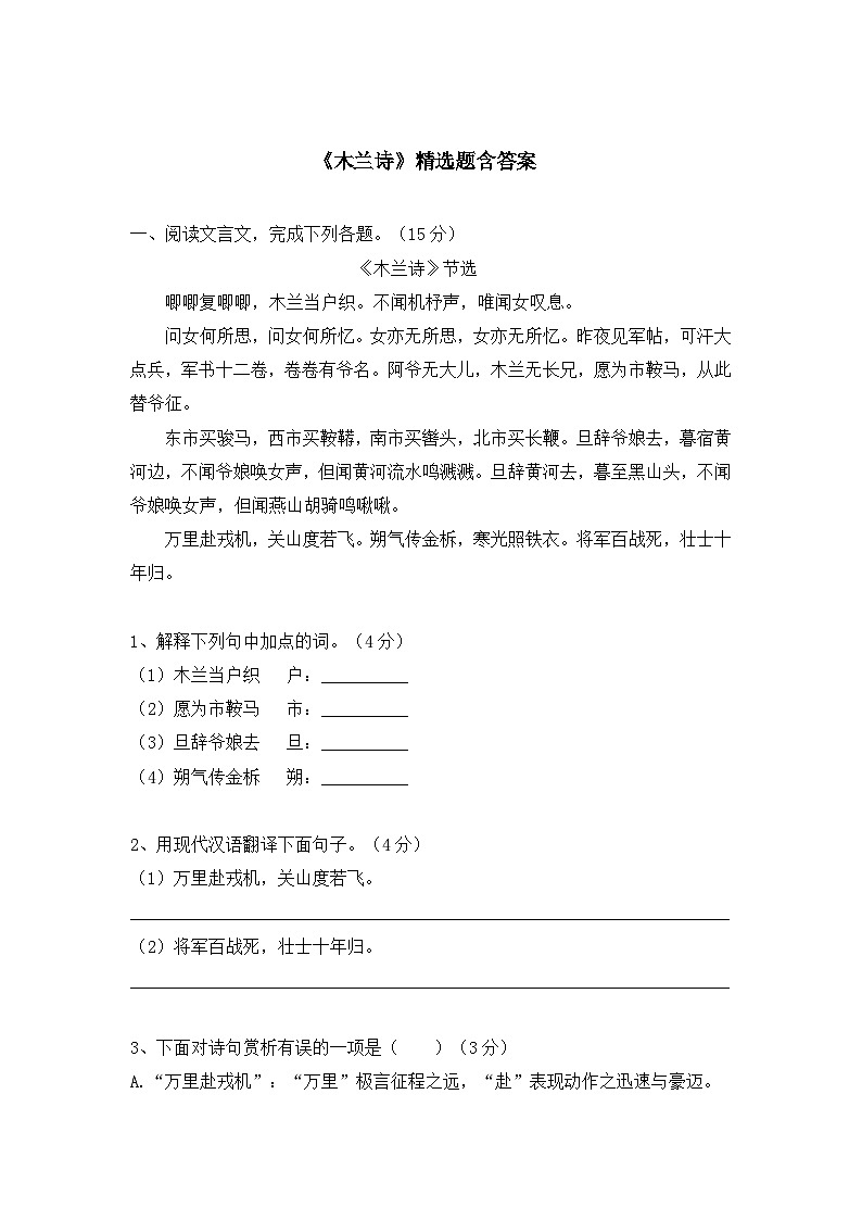 七下语文《木兰诗》精选题附答案01