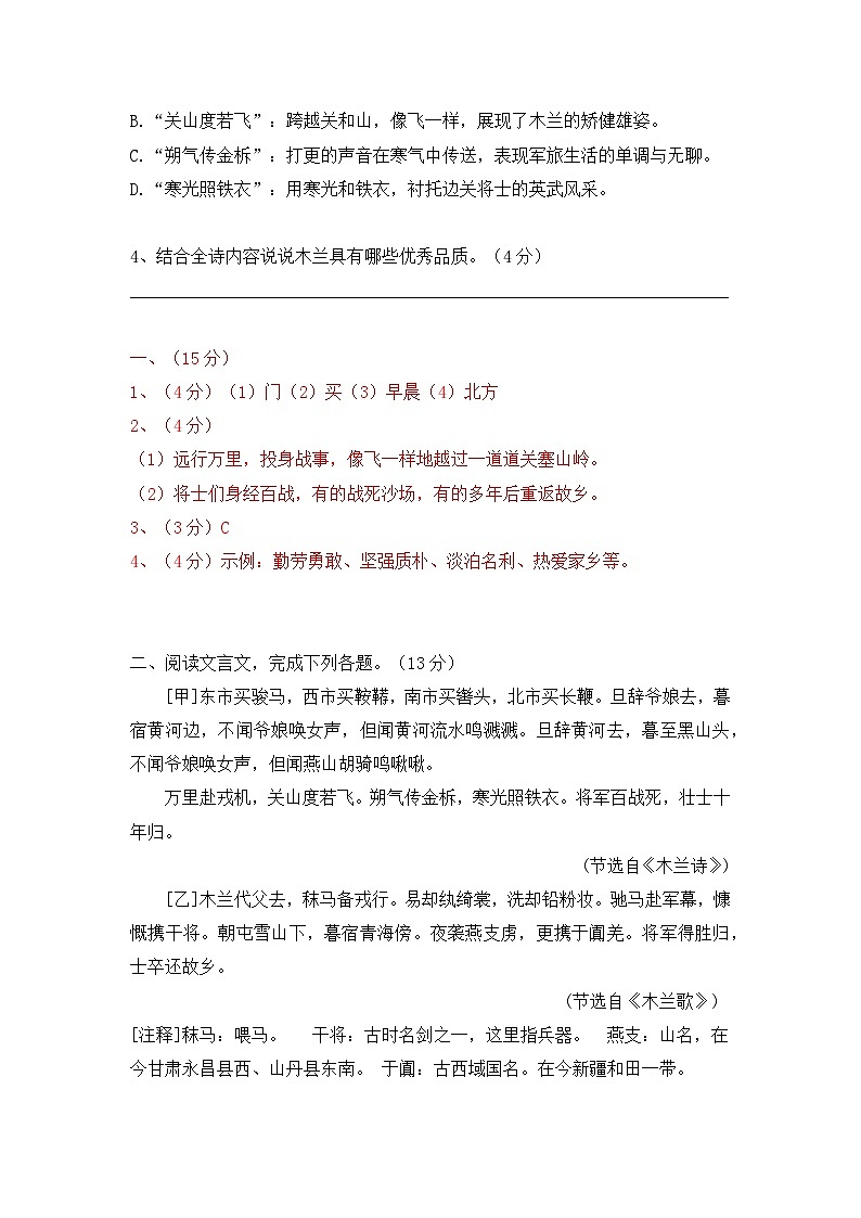 七下语文《木兰诗》精选题附答案02