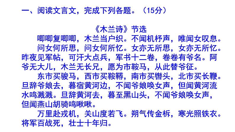 七下语文《木兰诗》精选题附答案课件PPT02