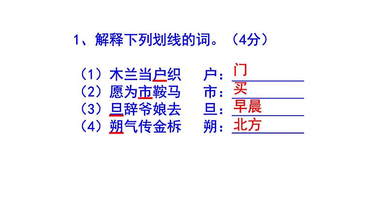 七下语文《木兰诗》精选题附答案课件PPT03