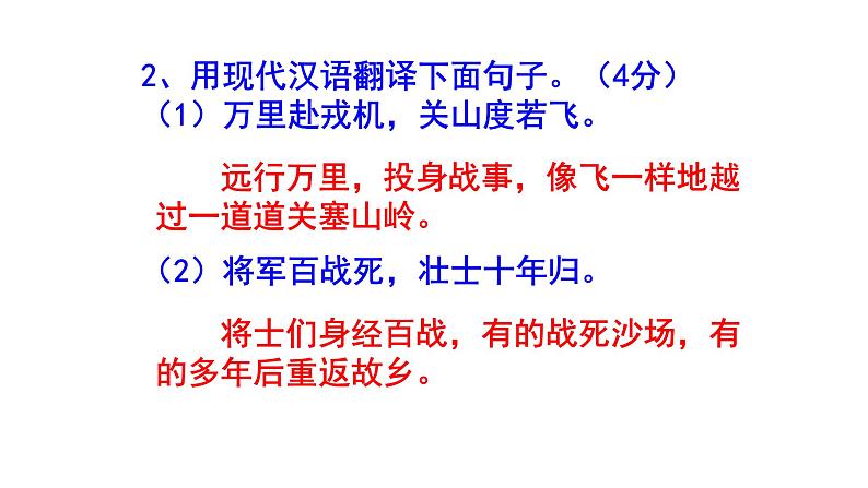 七下语文《木兰诗》精选题附答案课件PPT04