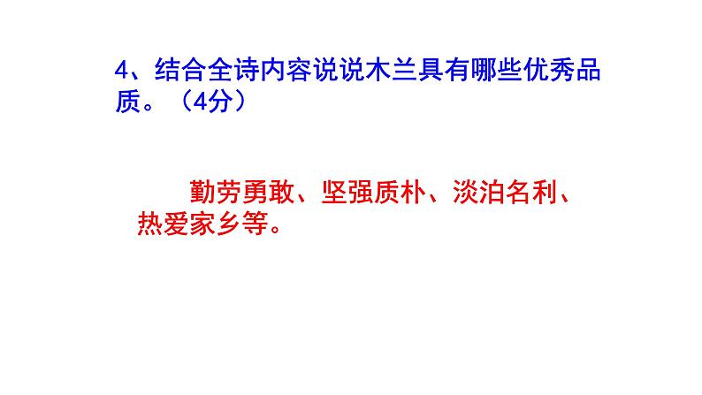 七下语文《木兰诗》精选题附答案课件PPT06