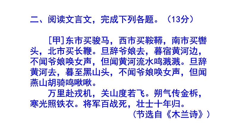 七下语文《木兰诗》精选题附答案课件PPT07