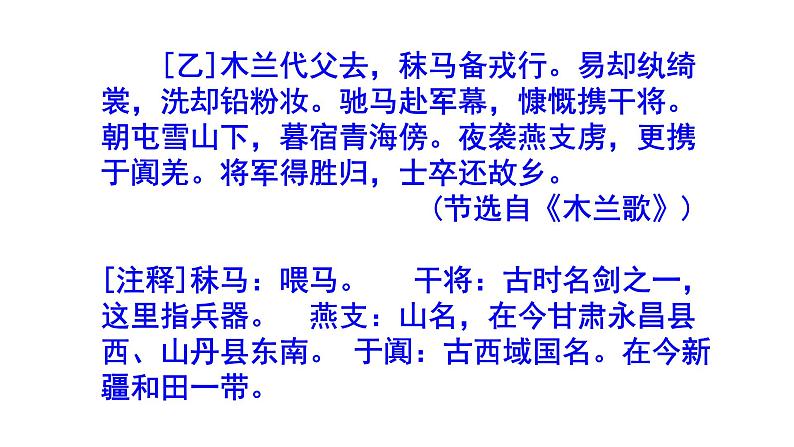 七下语文《木兰诗》精选题附答案课件PPT08