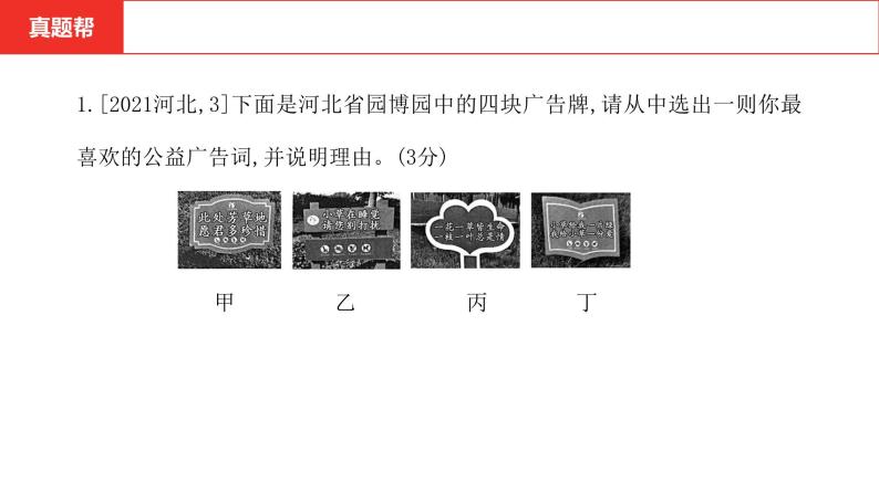 中考语文复习--  专题九 口语交际及综合性学习课件PPT03