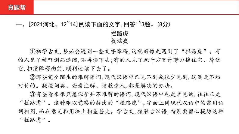 中考语文复习-- 专题三 议论文阅读课件PPT02