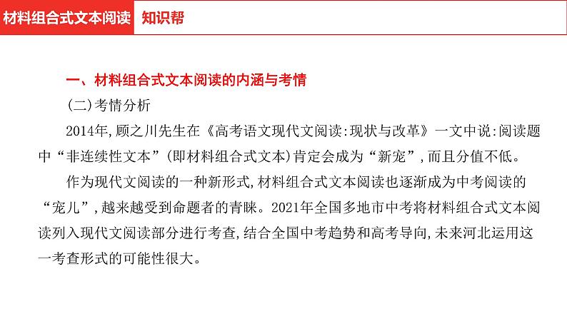 中考语文复习-- 专题四 材料组合式文本阅读课件PPT第4页