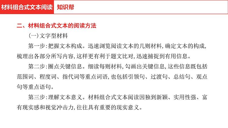 中考语文复习-- 专题四 材料组合式文本阅读课件PPT第5页