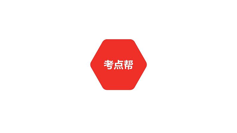 中考语文复习-- 专题四 材料组合式文本阅读课件PPT第8页