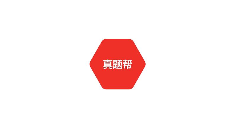 中考语文复习-- 专题四 语言规范课件PPT第2页