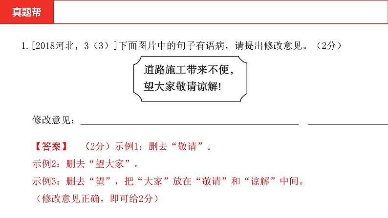 中考语文复习-- 专题四 语言规范课件PPT第3页