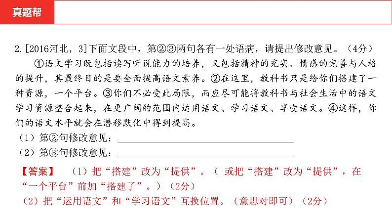 中考语文复习-- 专题四 语言规范课件PPT第4页