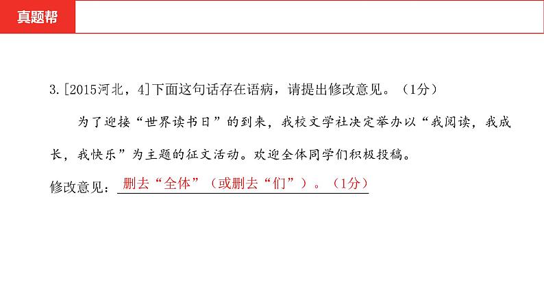中考语文复习-- 专题四 语言规范课件PPT第5页