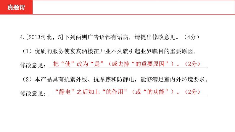中考语文复习-- 专题四 语言规范课件PPT第6页