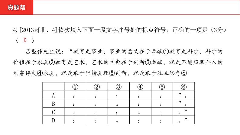 中考语文复习-- 专题四 语言规范课件PPT第7页