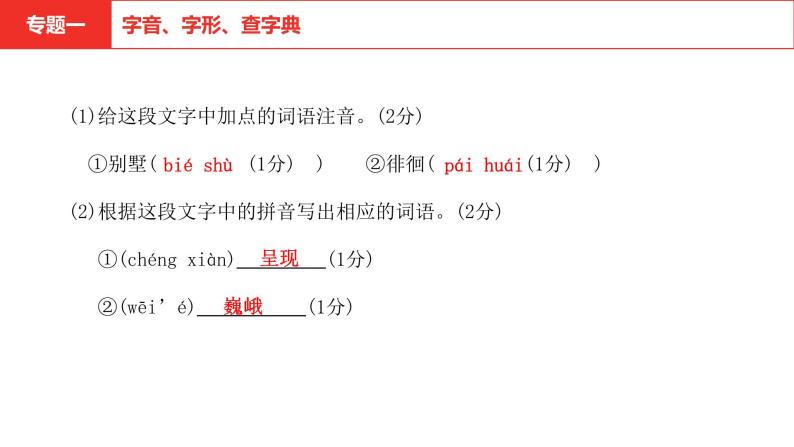 中考语文复习--  专题一 字音字形查字典课件PPT06