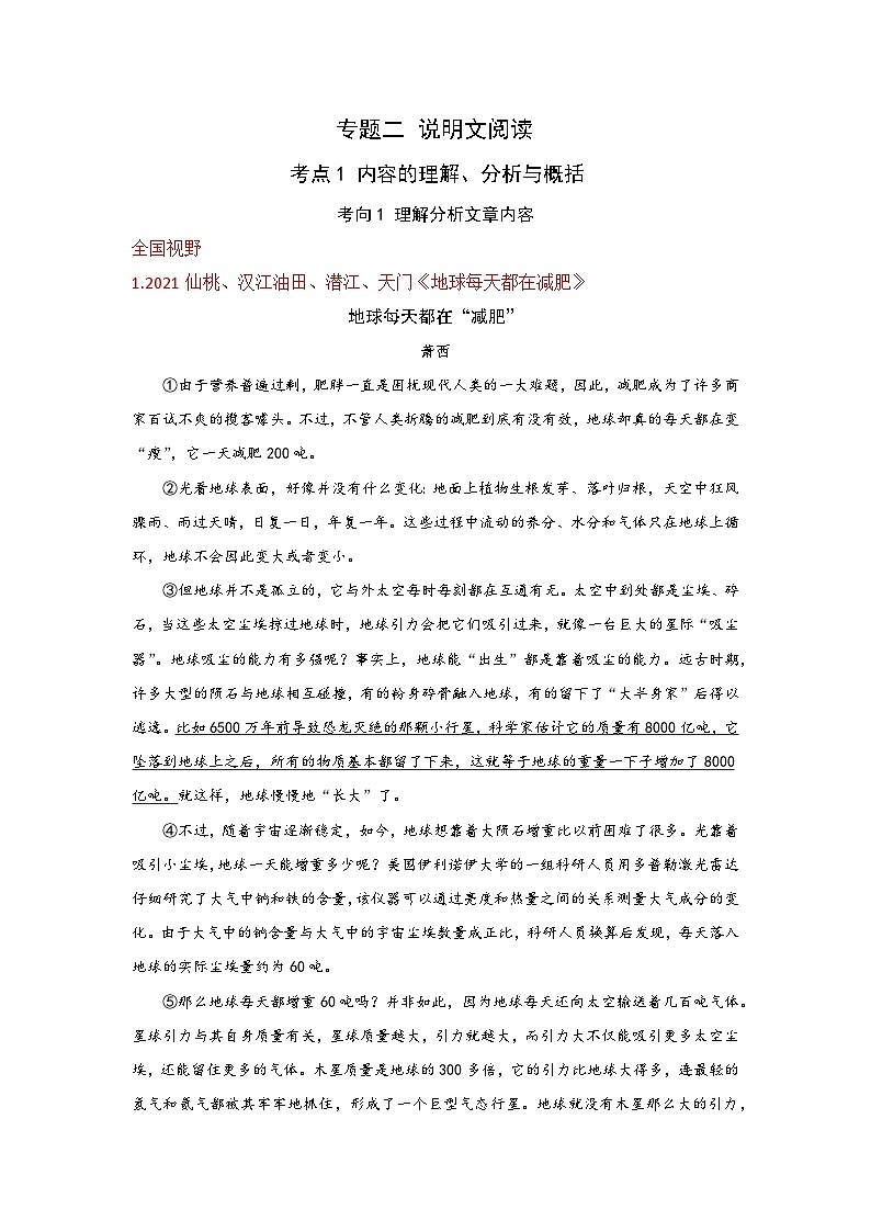 中考语文复习-- 专题二 说明文阅读第1页